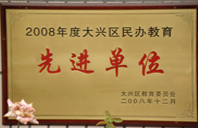 www.插插插2008年度先进校